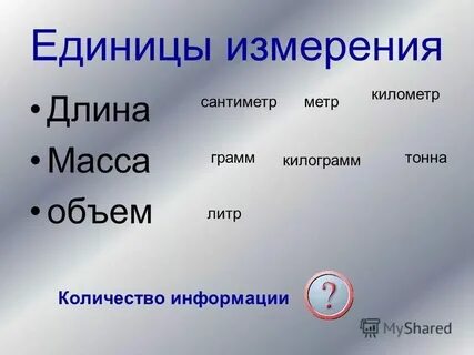 Литр это сколько килограмм