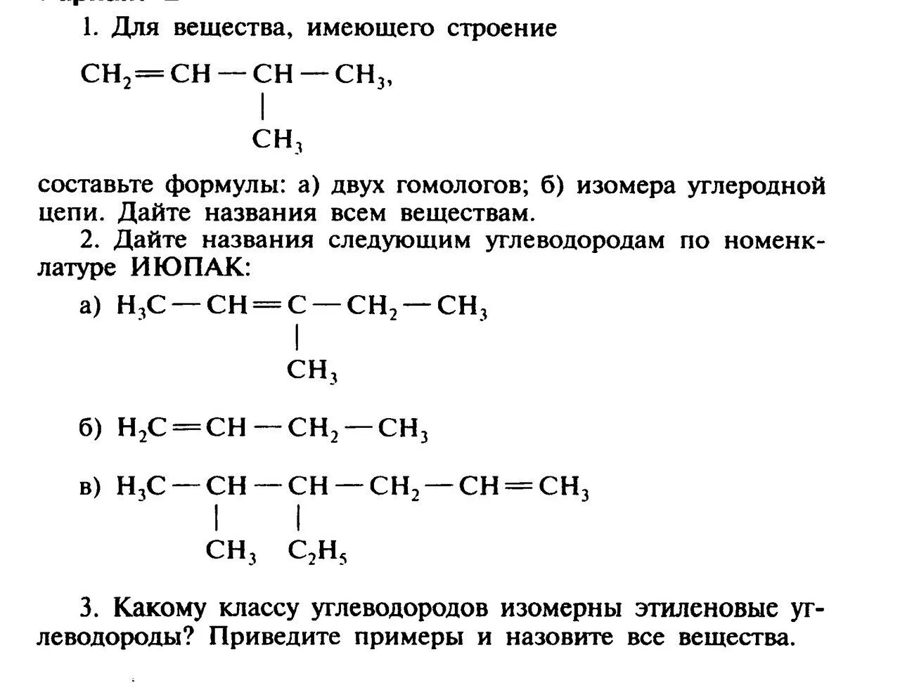 Контрольная работа по алкенам 10