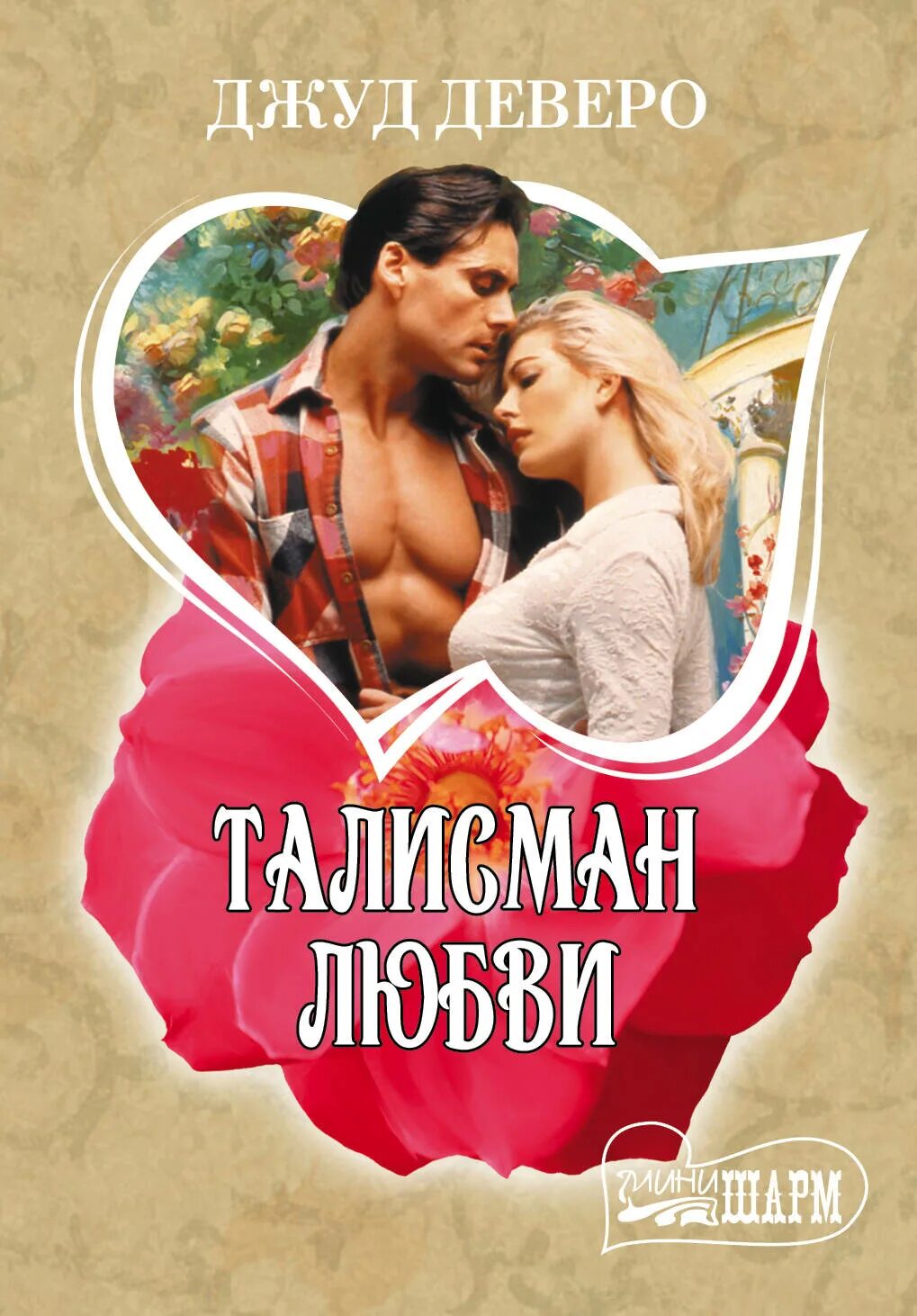 О любви оглавление книги. Исторические романы о любви. Пять языков любви гэри чепмен содержание. Книга о любви. Современные книги.