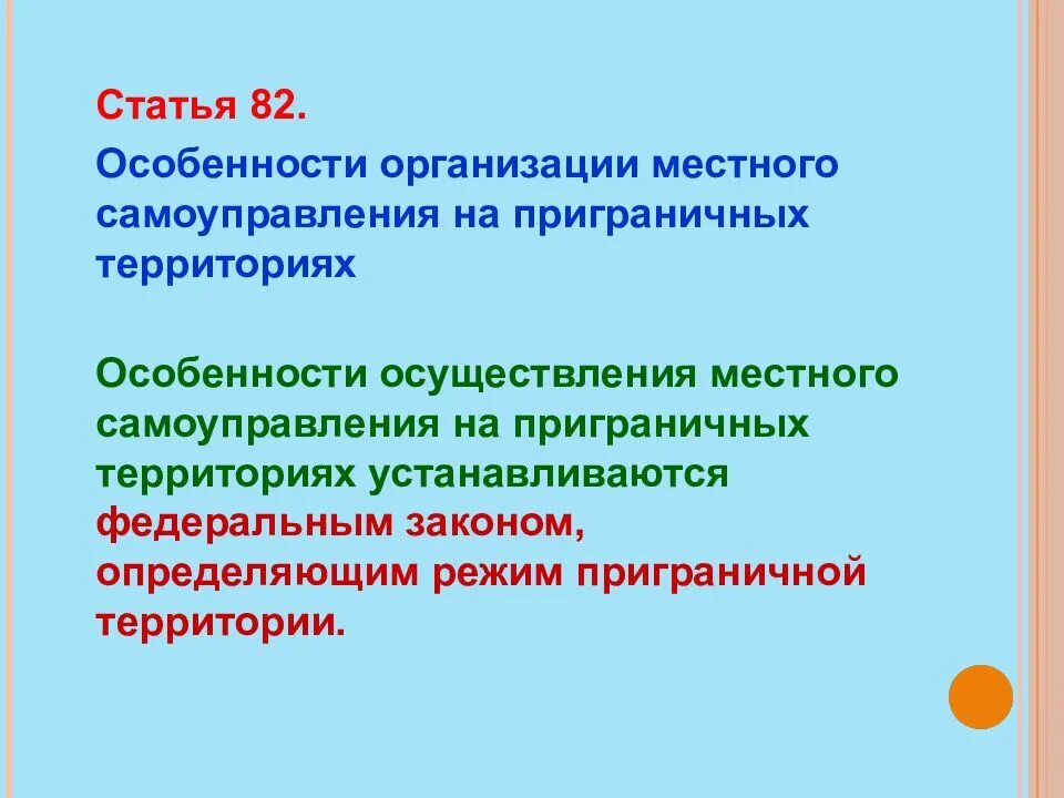 Признаки приграничных территорий. Хозяйственная деятельность на приграничной территории. Организация местного самоуправления на приграничных территориях. Пограничная территория. Особенности организации местного самоуправления.