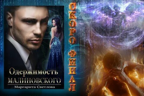 Одержимость книга