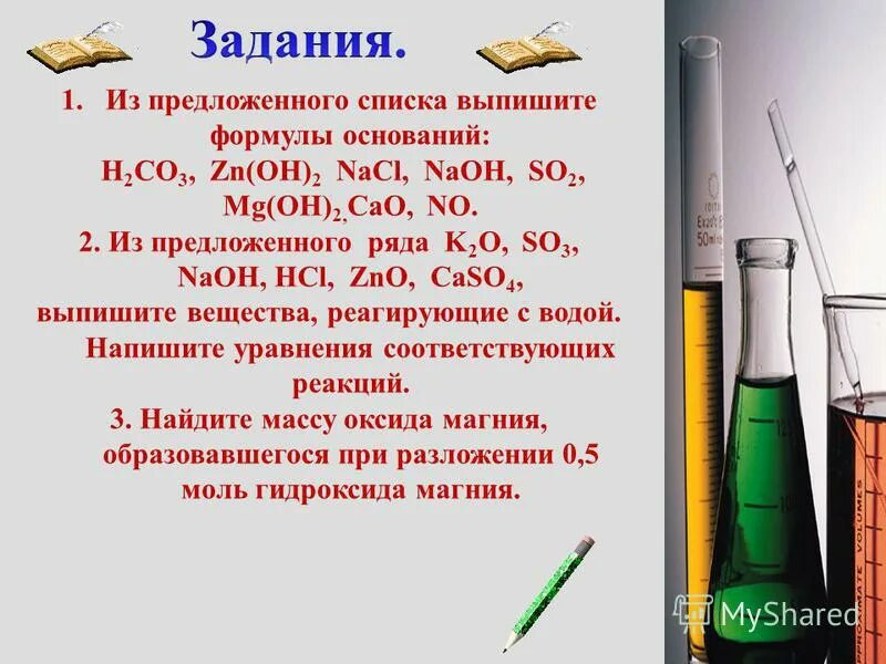 Массу 5 моль гидроксида железа 2 и 0 5 моль гидроксида железа 3. Масса 5 моль гидроксида железа. Массу 5 моль гидроксида железа. Масса 5 моль гидроксида железа. Вычислить массу 20 процентной соляной кислоты.