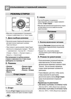 Как пользоваться стиральной машиной lg