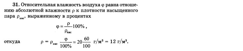 При температуре 25 градусов относительная