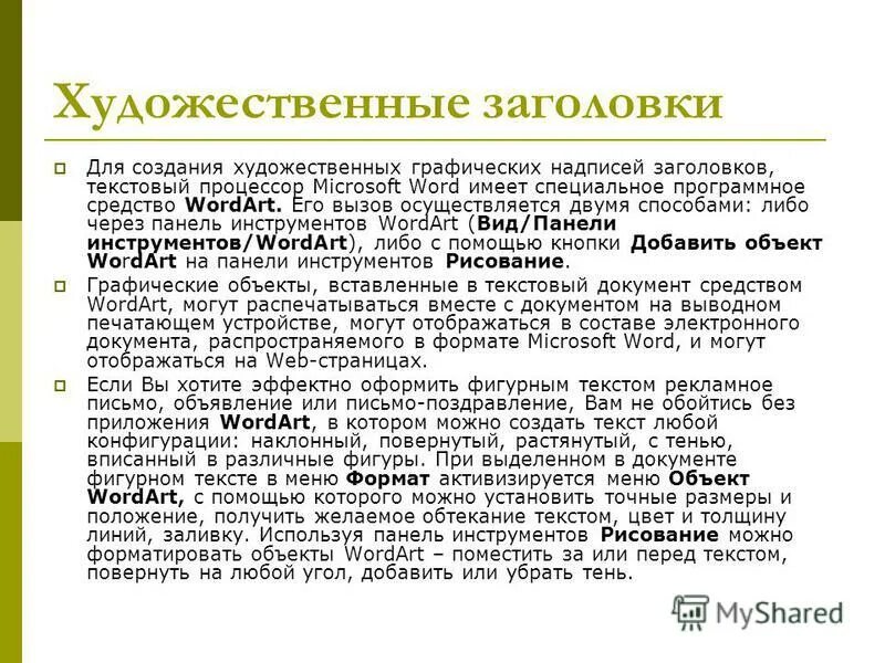 Заголовок к тексту. Заглавие художественного текста. Заглавие текста. Заголовок к тексту. Заголовок это название текста.