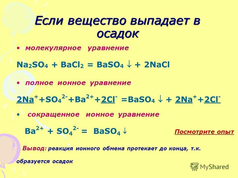 Bacl2+h2so4 ионное уравнение. Na2so3 bacl2