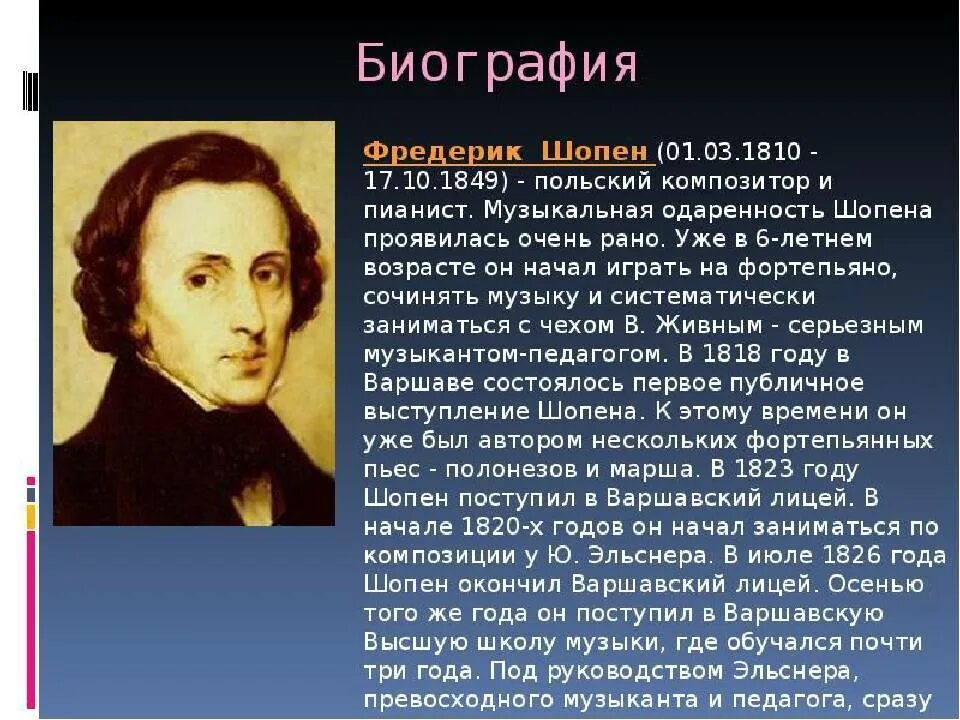 Шопен клайд. Биография ф шопена. фредерик шопен жизнь и творчество. сообщение о творчестве ф шопена. краткая биография ф шопена.