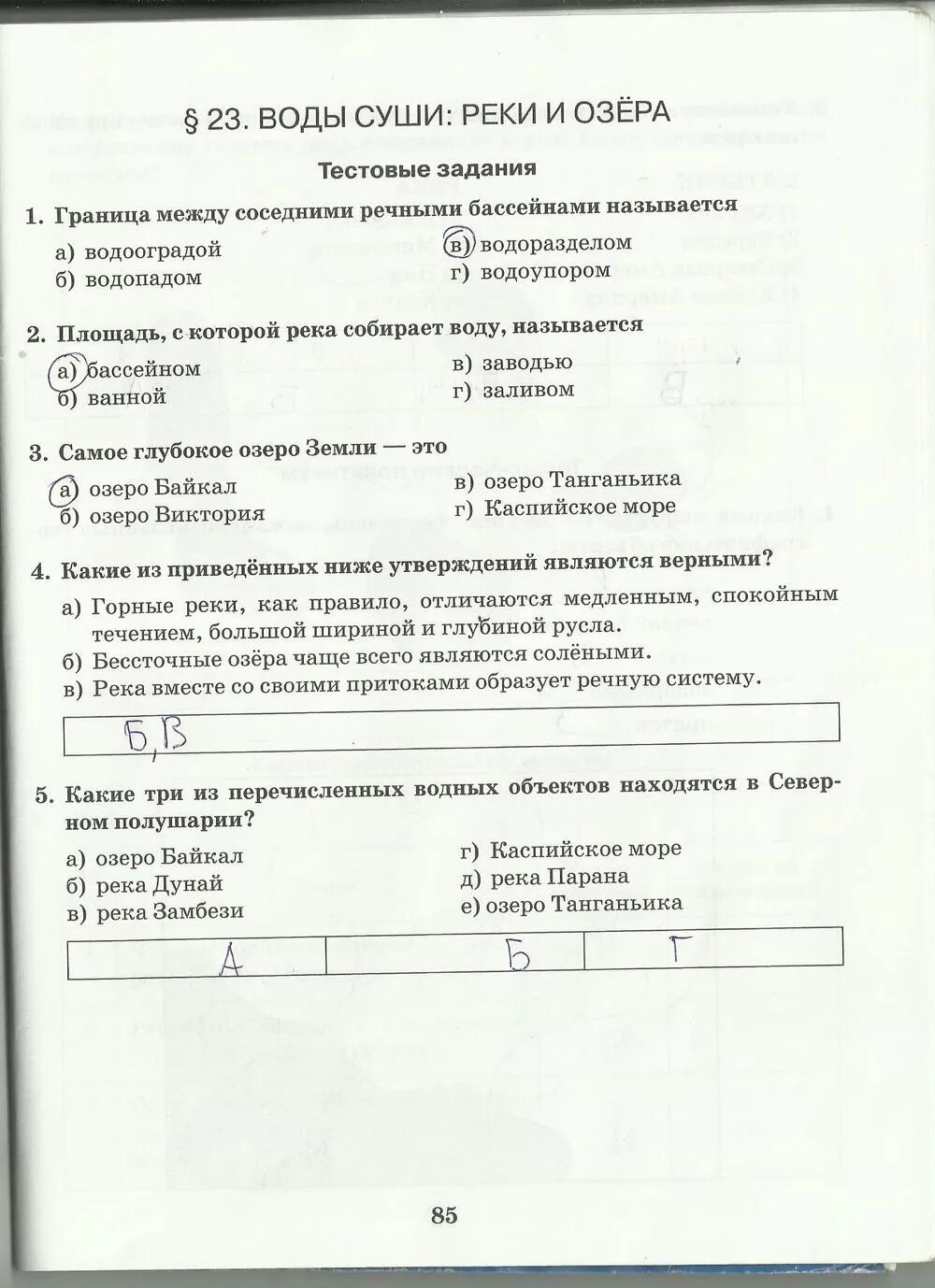 География 6 класс тетрадь домогацких. Тесты по географии 6 класс Домогацких. География 6 класс Домогацких задания ответы. Итоговые задания по географии 6 класс Домогацких. Решение задач по географии 6.