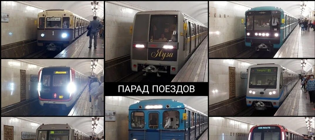 Парад поездов в москве. Парад поездов Московского метро 2021. Парад поездов метро Яуза. Парад поездов метро 2022. Парад поездов метро 2021.