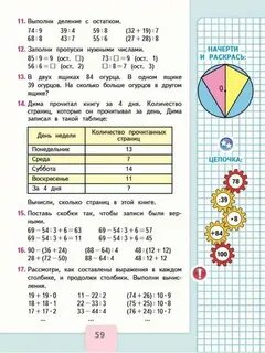 Математика 3 класс стр 59 номер 8