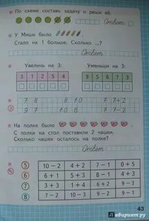 Математика первый класс рабочая тетрадь стр 20