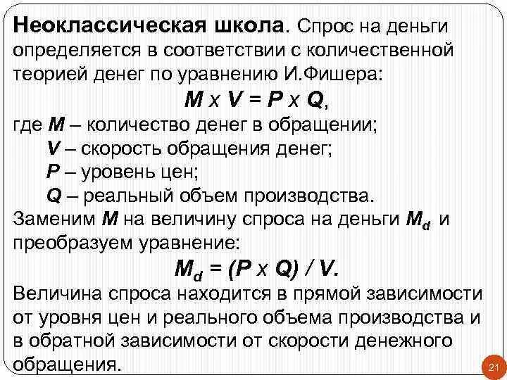 Количество денег определяется