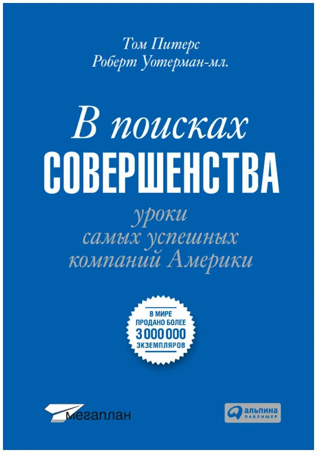 уроки самых успешных компаний америки. все твор совершенства книга. в поисках совершенства книга. в поисках совершенства книга. в поисках совершенства книга.