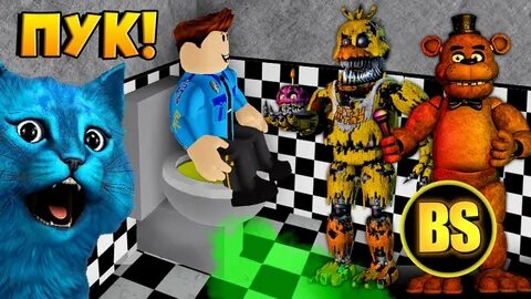 Играть за аниматроников