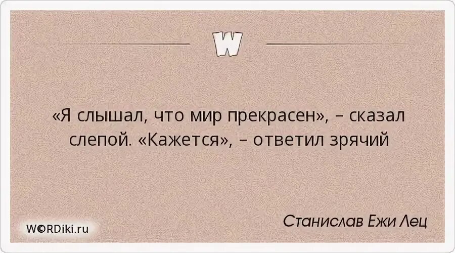 Слепой сказал. Слепой сказал. Слепой сказал увидим глухой сказал услышим. Посмотрим сказал слепой. «и он тотчас прозрел и пошел за ним, славя бога» (лк.