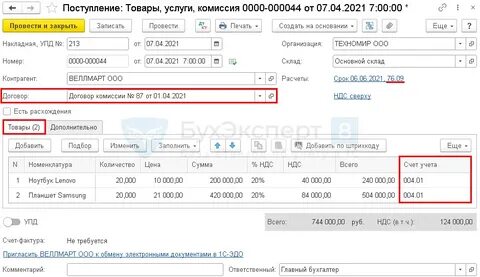 1с 8.3 поступление без ндс