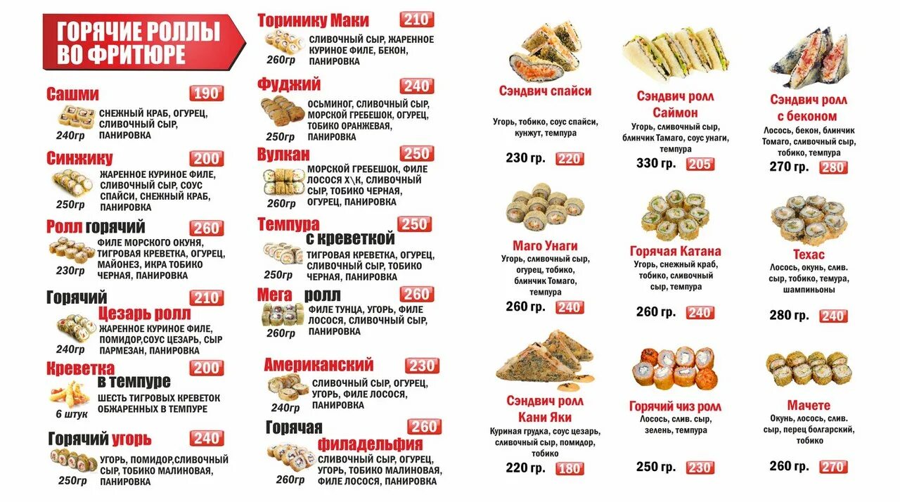 Катана новокубанск. Катана меню. Суши катана новокубанск меню. Суши катана энгельс мясокомбинат меню. Катана меню.