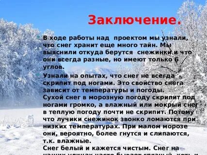 Снег сохранить