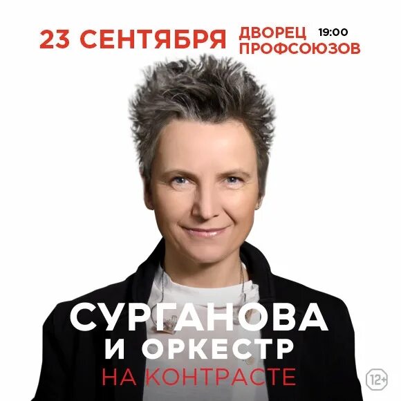 Сурганова расписание концертов. Могилев сурганова 21. Сурганова и оркестр. Группа сурганова и оркестр. Сурганова расписание концертов.