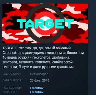 Таргет это