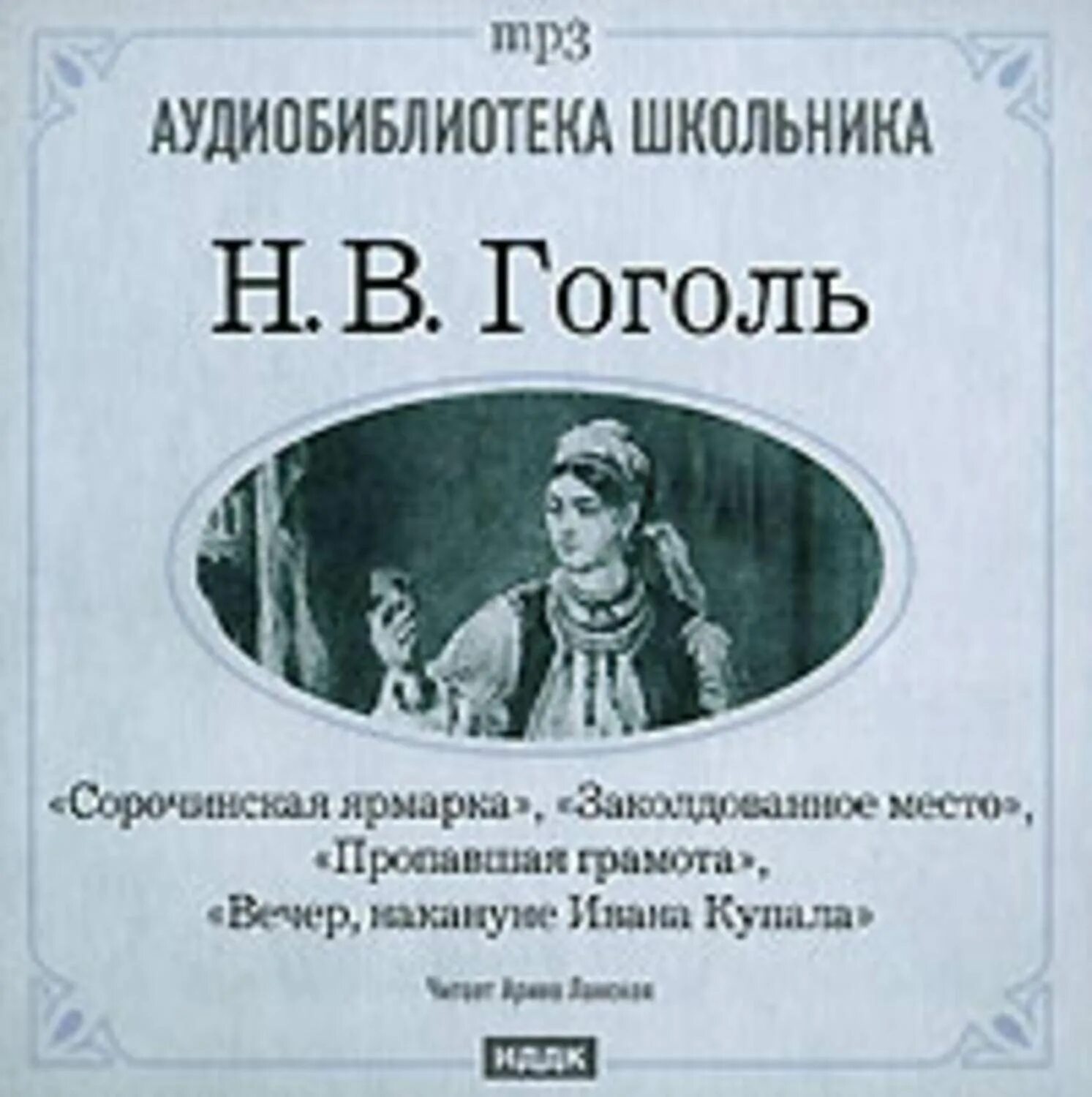 Вечер накануне Ивана Купала Гоголь книга. Пропавшая грамота книга.