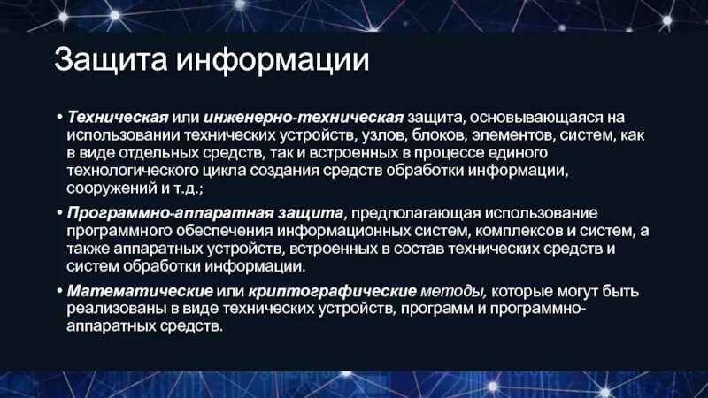 Группа технической защиты. Инженерно техническая защита. Инженерно-техническая защита информации. Инженерно-техническая защита информации делится на. Методы инженерно-технической защиты информации от наблюдения.