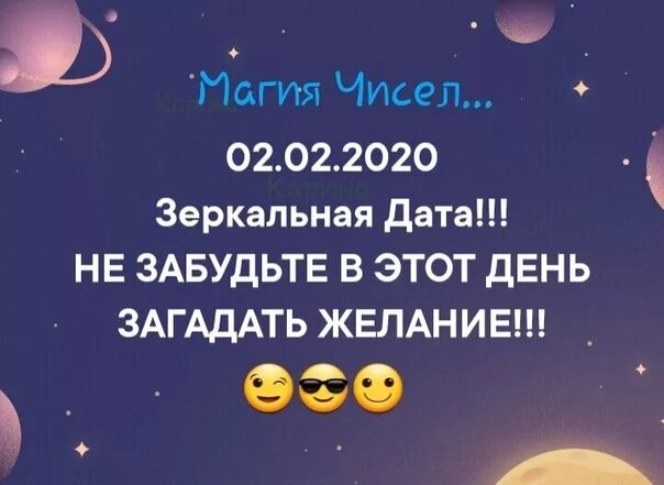 11 февраля 2020 день. Зеркальная Дата пожелания. Зеркальные даты в нумерологии. Загадать желание в сегодняшнюю дату. Сегодня зеркальная Дата.