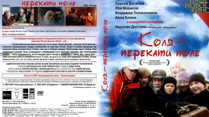 Коля перекати поле отзывы. Коля – перекати поле (2005).