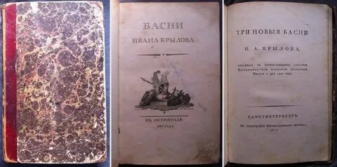 Сборник басен