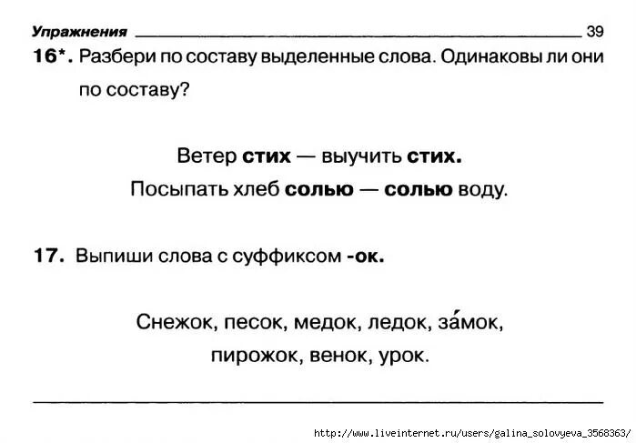 Упражнение по разбору слова. Задания по русскому языку разбор слова по составу. Слова по составу карточки. Карточки по разбору глаголов. Нетканая по составу 3