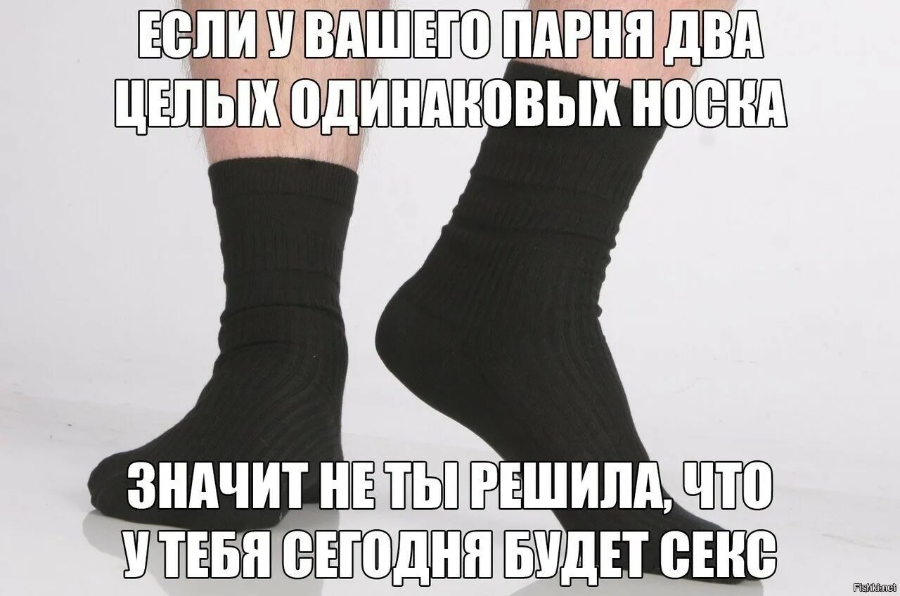 Ляшок что значит. Прикольные носки. Носки с надписями прикольные. Носки прикол. Юмор про носки мужские.