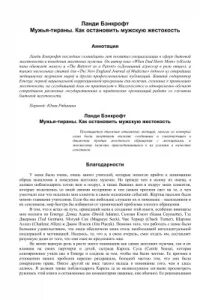 Книга мужья тираны читать