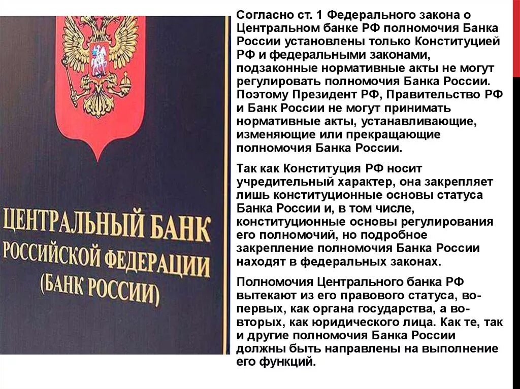 Указа центрального банка российской федерации. Федеральный закон. Законы РФ. Закон ФЗ. Федеральный закон книга.