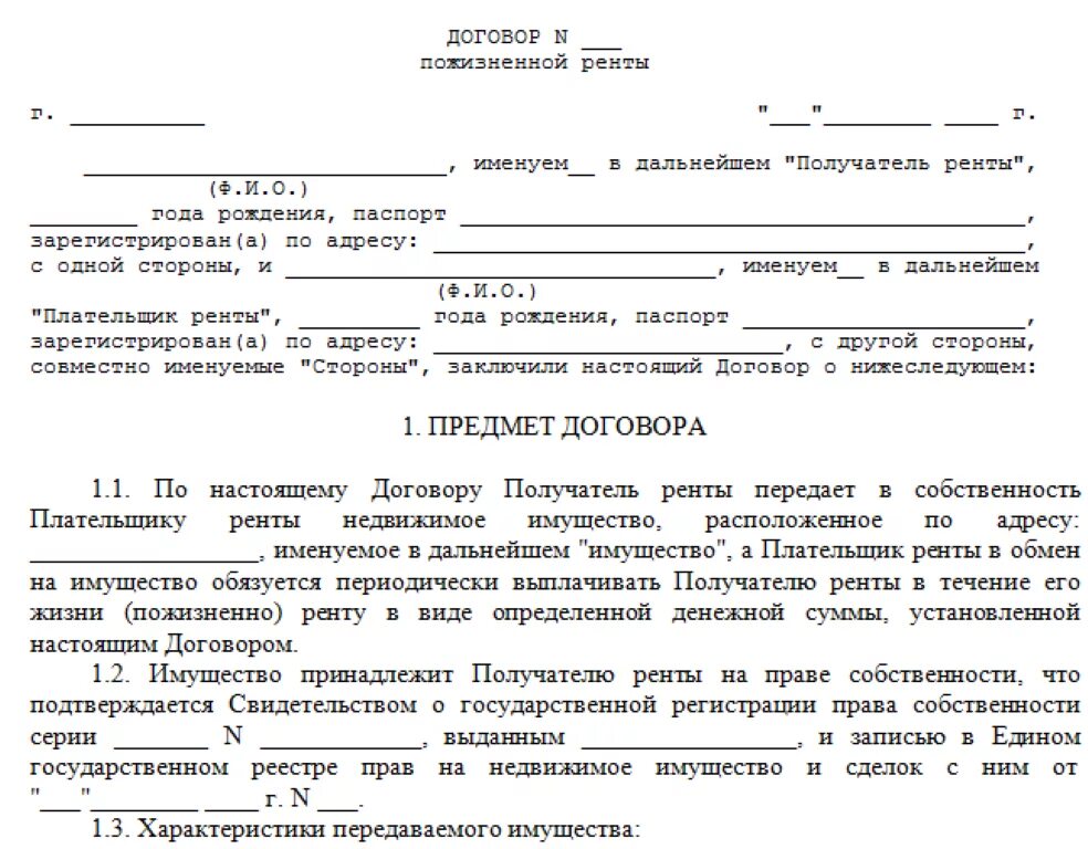 Договор на ремонт и обслуживание автомобилей. Договор на обслуживание автомобилей в автосервисе образец. Форма договора о ренты с пожизненным содержанием. Договор пожизненной ренты на квартиру образец. Бланки договоров на оказание услуг по ремонту автомобилей.