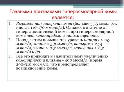 Запах ацетона изо рта гипогликемическая кома
