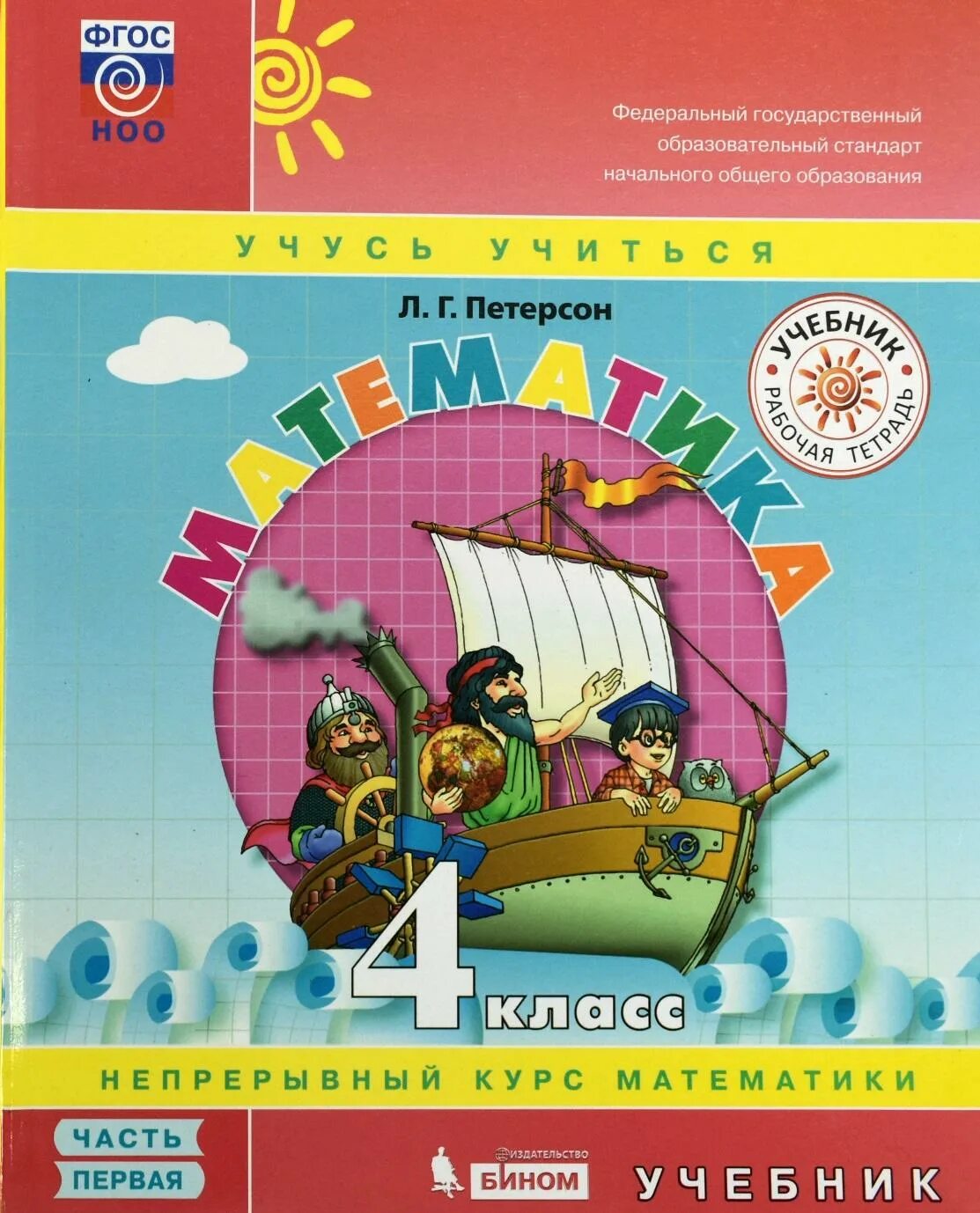 Петерсон 4 класс 3 часть 2021. Тетрадь по математике 1 класс Петерсон 3 урок 2. Обложка математика Петерсон 3 класс 1 часть. Перспектива математика 4 класс Петерсон.