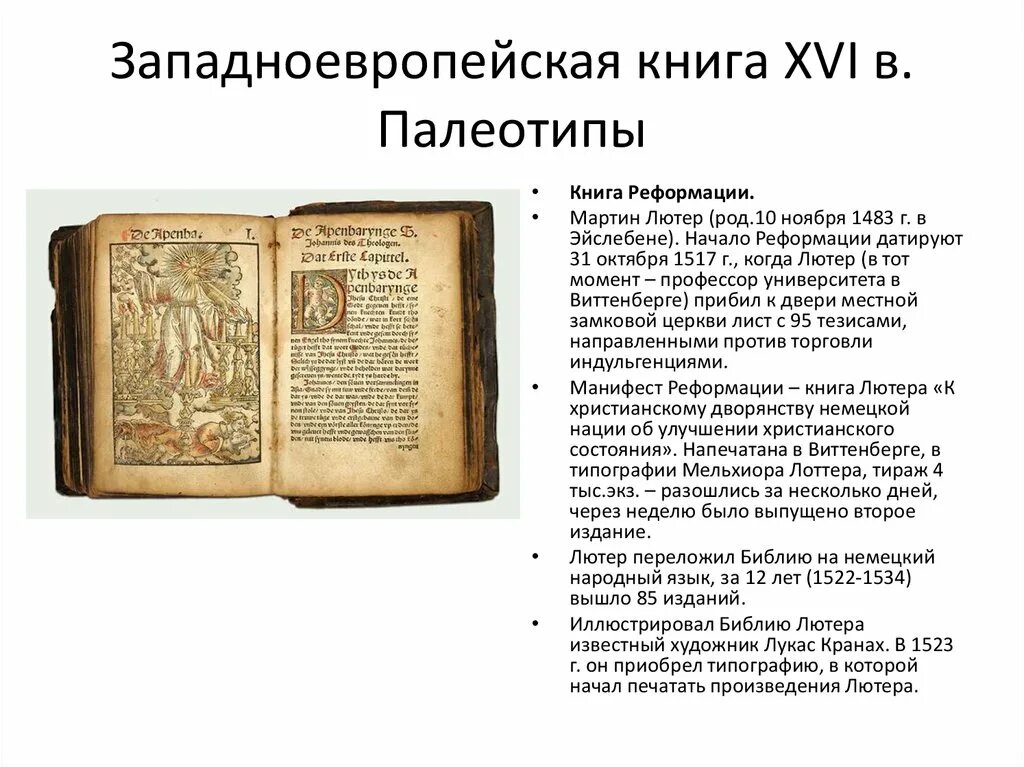 Развитие книгопечатанья в xvi xvii в. Развитие книгопечатанья в xvi xvii в
