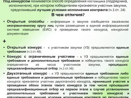 Победителем конкурса признается участник предложивший