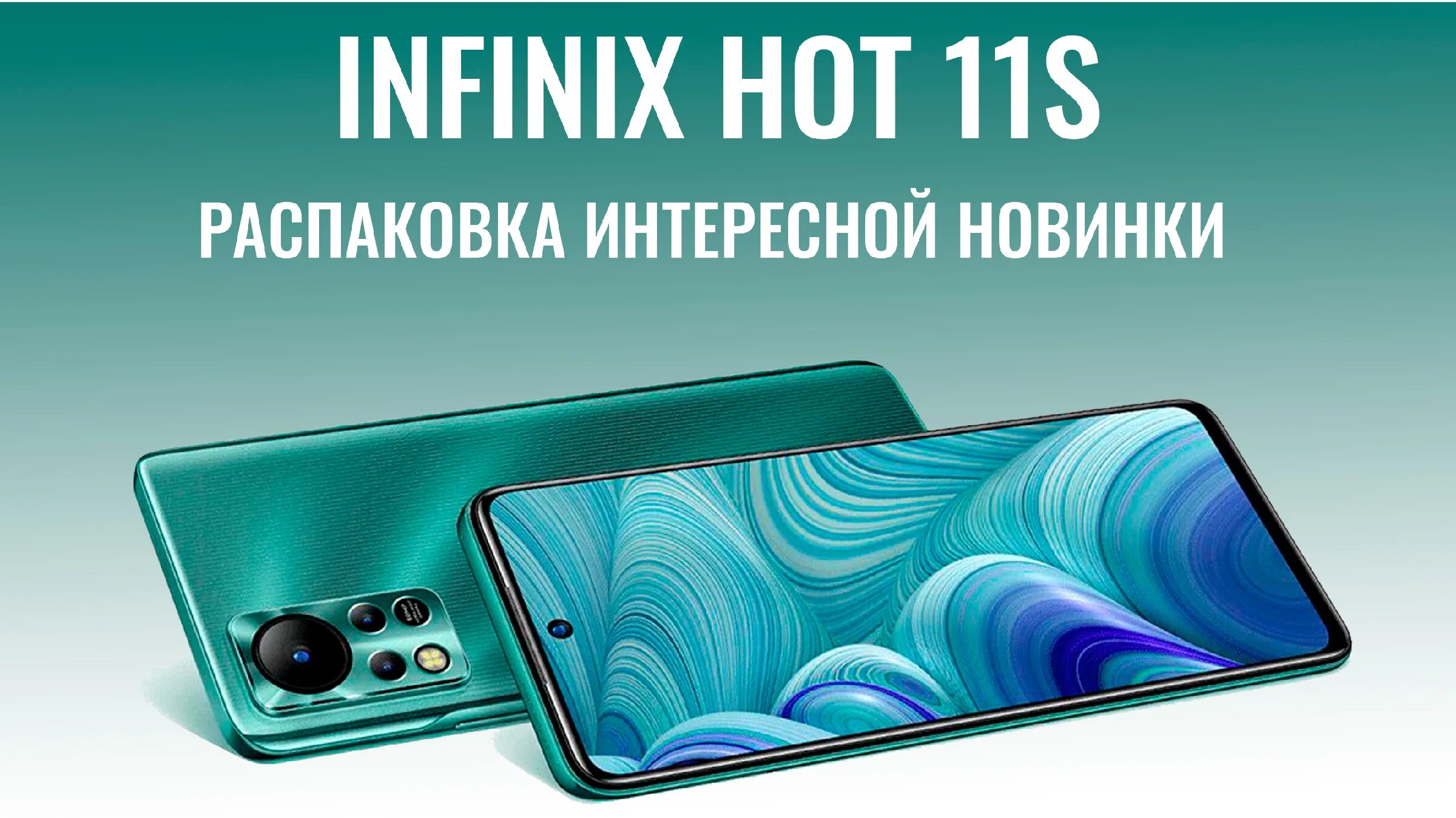 Инфиникс ноут 11s. Infinix hot 11s. Инфиникс нот 11 s. Инфиникс хот 11. Телефон hot 11