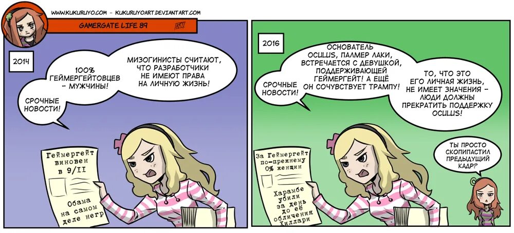 Геймергейт куинн. Русский геймергейт. Lives читать на русском. Комикс лента авторский комикс. Gamergate слив.