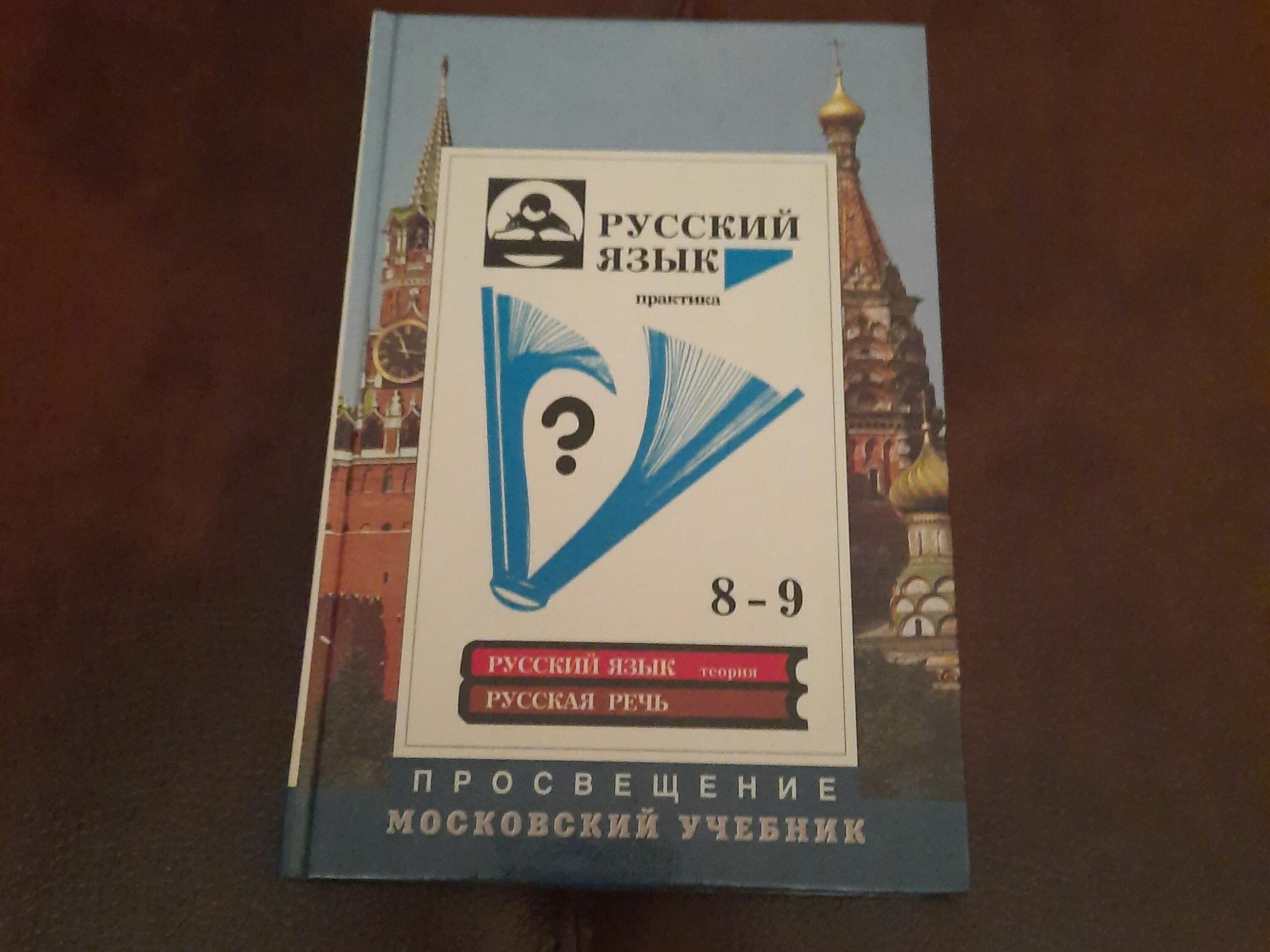9 класс. Русский язык. Русский язык книга. Русский язык учебник 8 класса пичугова. Учебник по русскому языку пичугов.