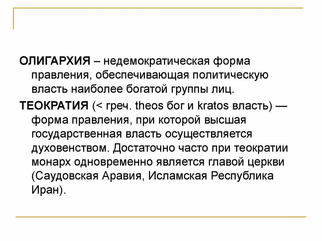 олигархия политический режим. олигархия это власть. олигархия в древней спарте. олигархия в древней спарте. олигархия в экономике это.