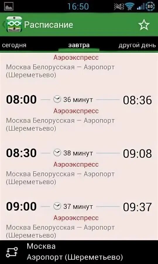 Расписание электричек ясногорск тула сегодня с изменениями. Туту ру расписание электричек. Расписание электричек на завтра утром. Туту расписание электричек Москва. Ту-ту расписание электричек.