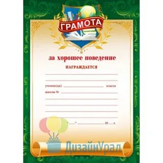 Грамоты шаблоны самой лучшей