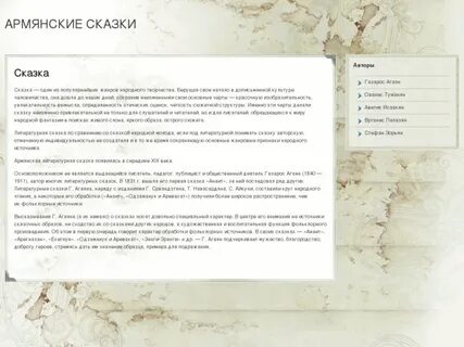 Сказки на армянском читать