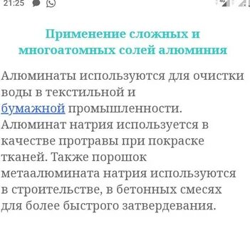 В качестве какого компонента применяются соли алюминия