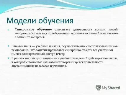 Синхронный метод исследования