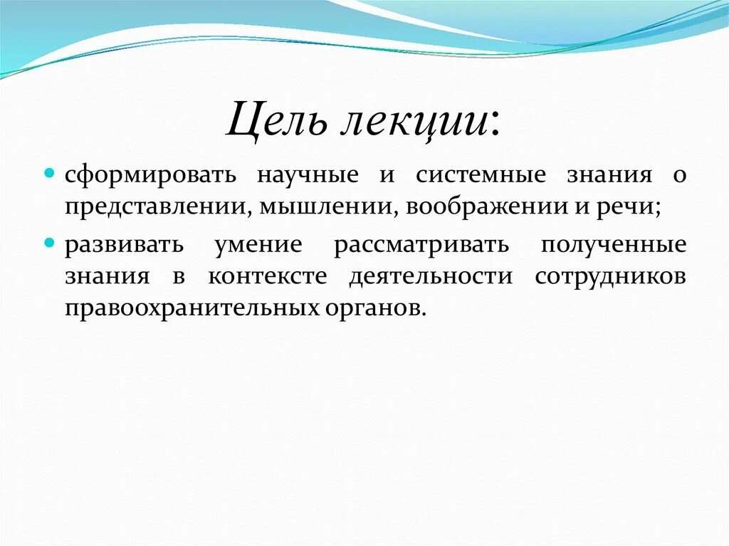 Что такое системные знания. Цель лекции. цель лекции пример. характеристика представление. системные знания это.