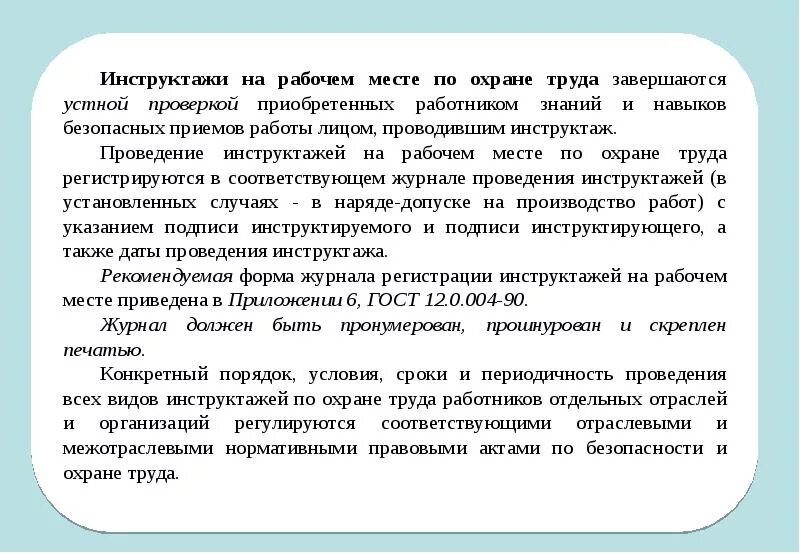 Проведение инструктажа на рабочем месте. Время проведения инструктажа. Методы проведения инструктажа по охране труда. Порядок проведения инструктажа на рабочем месте. Повторный инструктаж проводится в случае