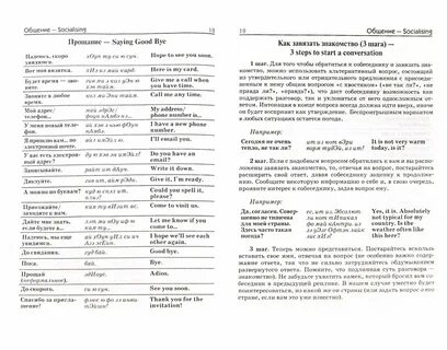 Путешественник перевод на английский